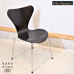 Fritz Hansen(フリッツハンセン)社のアルネ・ヤコブセ...