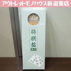 新品 将棋盤 駒付 折りたたみ将棋盤 中寸 軽量コンパクト 札幌...