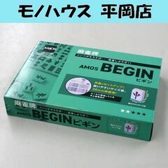 新品 麻雀牌 AMOS BEGIN 高さ26mm 扱いやすいサイ...