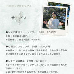 【女性限定】レイキヒーリング ＜自分を愛する研究会＞