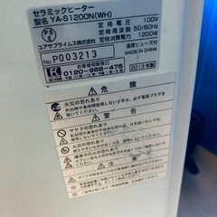 ⭐️ユアサプライムスセラミックヒーター⭐️ ⭐️YA-S1200N⭐️の画像