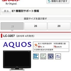 SHARP AQUOS液晶カラーテレビ32インチ の画像