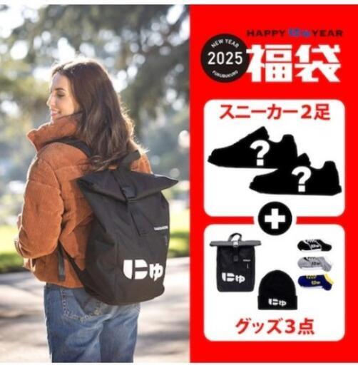 にゅ　スニーカー　福袋2025