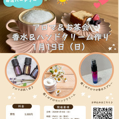 アロマ＆お茶会婚活パーティー