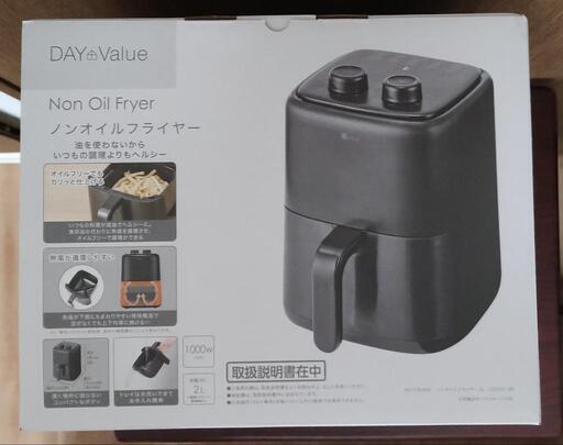 【新品】ノンオイルフライヤー ニトリ