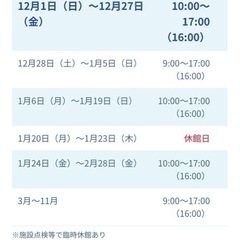 【早い者勝ち】新江ノ島水族館　招待券2枚 12月31日までの画像