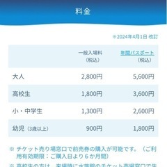 【早い者勝ち】新江ノ島水族館　招待券2枚 12月31日までの画像