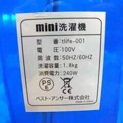ミニ洗濯機 洗濯容量1.8kg 2024年製 tlife-001 コンパクト 小型 洗濯機 ミニサイズ 札幌市厚別区 厚別店の画像