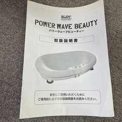 美容、ダイエット器具の画像