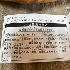 【BIG‼️😳】おさるのジョージぬいぐるみ スーパーラージサイズの画像