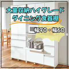 ハイグレードダイニング食器棚