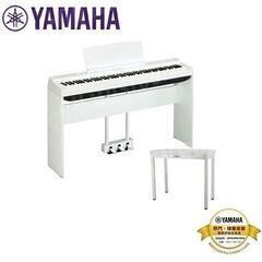 YAMAHA P125 電子ピアノ 白