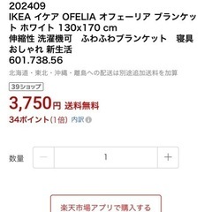 IKEA オフェーリア