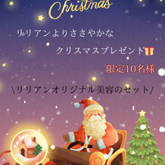 【クリスマスプレゼント🎁中】