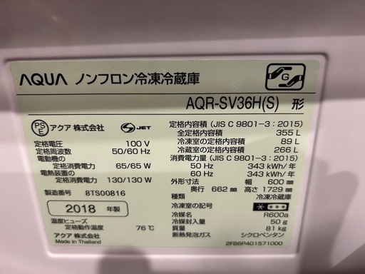 週末のみ値下げ！AQUA2018冷蔵庫、 配送料込