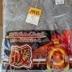 裏起毛　ハイネック　Ｌサイズ