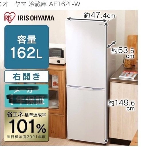 アイリスオーヤマ　冷蔵庫