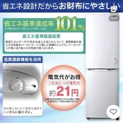 アイリスオーヤマ　冷蔵庫の画像