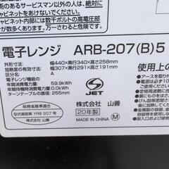 2020年製 電子レンジ　㈱山善の画像
