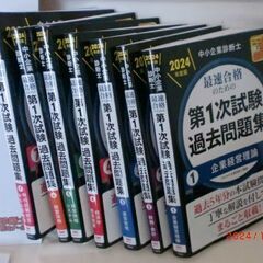 ⭐︎中小企業診断士の平成27年～令和5年分の1次試験過去問・参考書の画像