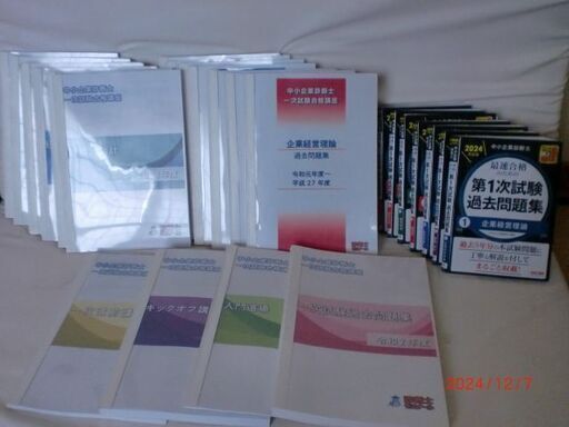 ⭐︎中小企業診断士の平成27年～令和5年分の1次試験過去問・参考書