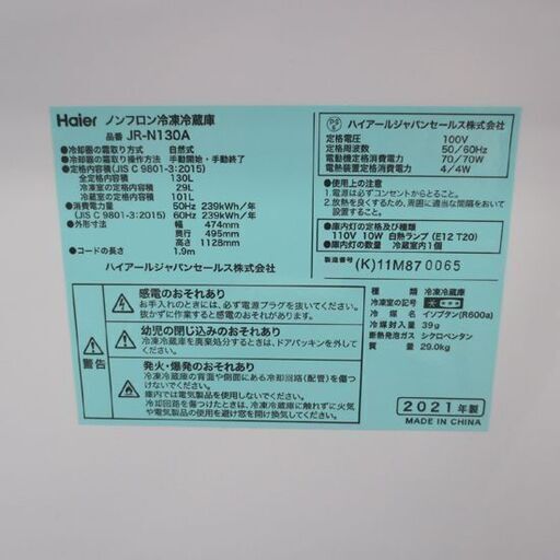Haier 130L 2ドア冷蔵庫 JR-N130A 黒 2021年製 取扱説明書付き ハイアール 冷蔵庫 札幌市東区 北20条店