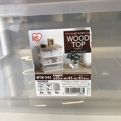 ウッドトップチェスト
の画像