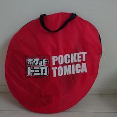 トミカワンタッチテント