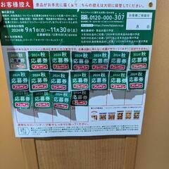 2024年フジパン秋の本仕込みキャンペーン応募券
