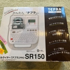 【美品】キングジム テプラ PRO SR150（本体＋テープ3本）