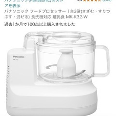 フードプロセッサー