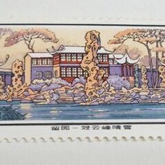未使用品 中国切手 蘇州の庭園 4種完 バラ 6枚 1980　消印無し　コレクション まとめて ☆ PayPay(ペイペイ)決済可能 ☆ 札幌市 豊平区 平岸 平岸店の画像