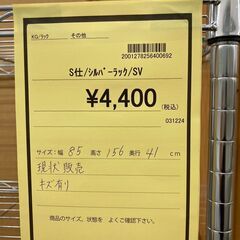 ★ジモティー割あり★ｼﾙﾊﾞ-ﾗｯｸ/クリ-ニング済み/HG-4032