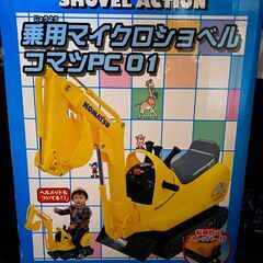 マイクロショベル ユンボ　コマツPC01 乗れる車のおもちゃ サウンド ヘルメット付の画像