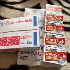 交渉中です。シーチキン、コンビーフ、だしの素