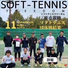 12月おのテニ会（尾道ソフトテニスの会）2024 - スポーツ