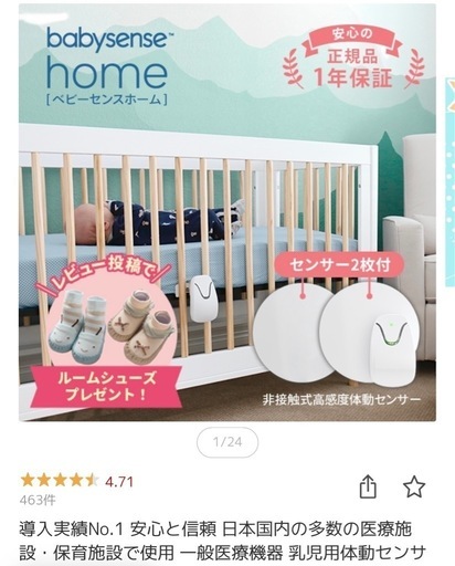 お値下げ　体動センサー　赤ちゃん