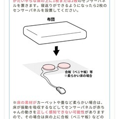 最終値下げ　体動センサー　赤ちゃんの画像