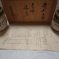 美濃焼、玉山保夫窯、玉置保夫の画像