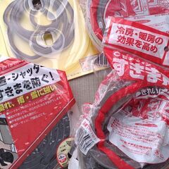 すきまテープいろいろ