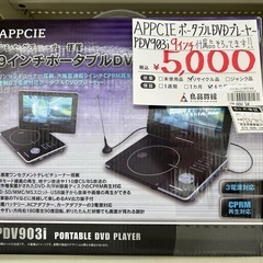 【お持ち帰り大特価・家電6ヶ月保証】APPCIE ポータブルDV...
