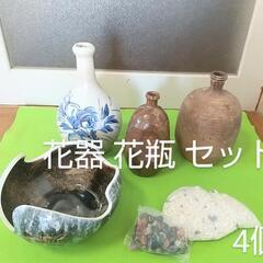 レトロ 陶器 花器 花瓶 4点 セット 石飾り付き 