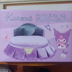 ジュエリーボックス