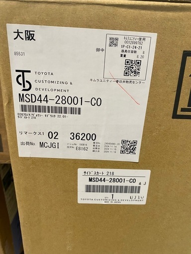 新品未使用90ノア用モデリスタ右サイドスカート