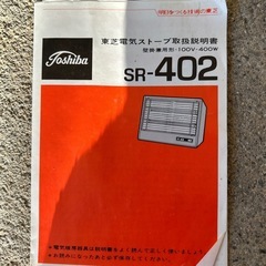 レトロな電気ストーブ　東芝の画像
