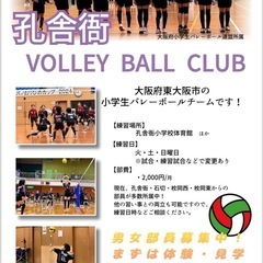 部員募集‼︎  くさかv.b.c
