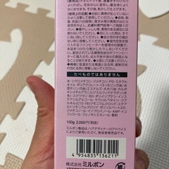 ジェミールフランメルティバター★ミルボンヘアトリートメント100gの画像