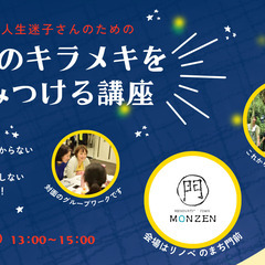 12/15（日）直方 　私のキラメキを見つける講座