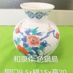  和泉作 色鍋島 花瓶 陶器 フラワーアレンジメント インテリア...