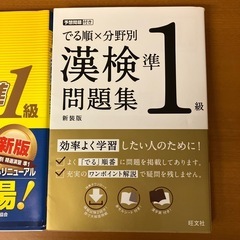 漢検準１級問題集の画像